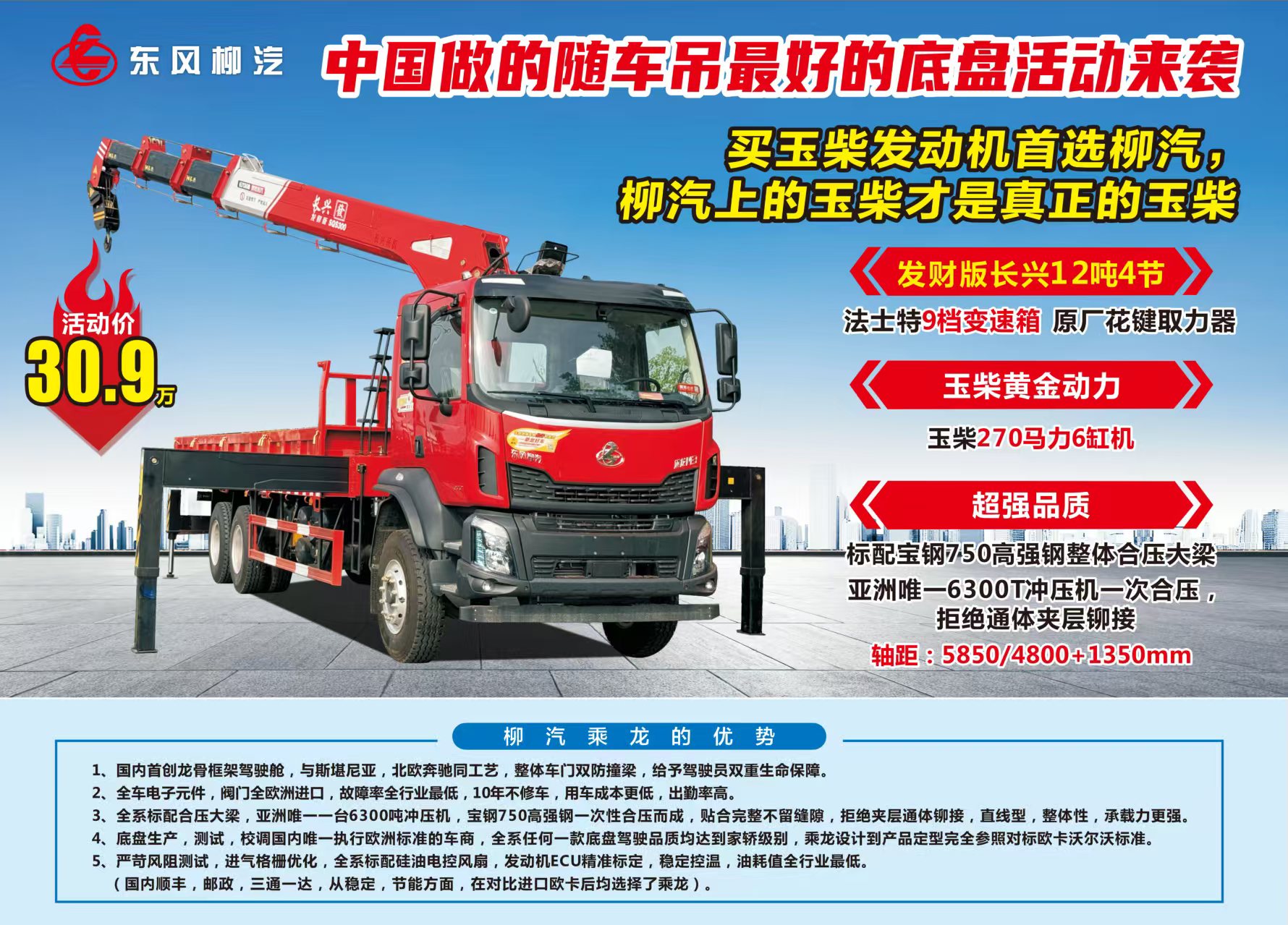 柳汽乘龍M3后八輪隨車(chē)吊